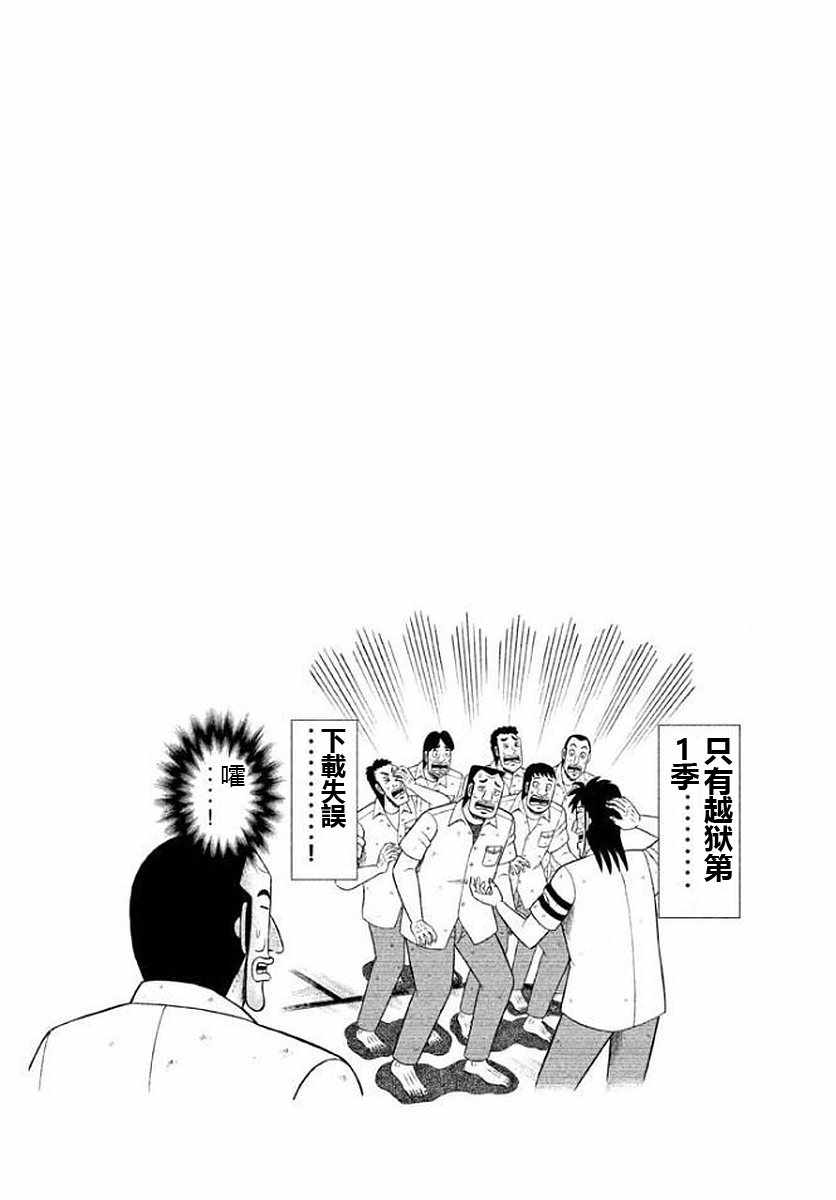 一日出行录班长 第8话 第28页