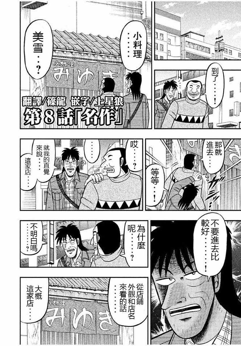 一日出行录班长 第8话 第6页