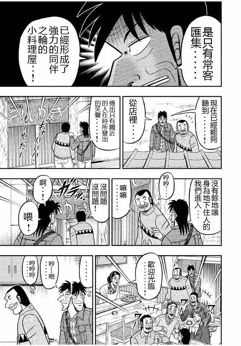 一日出行录班长 第8话 第7页