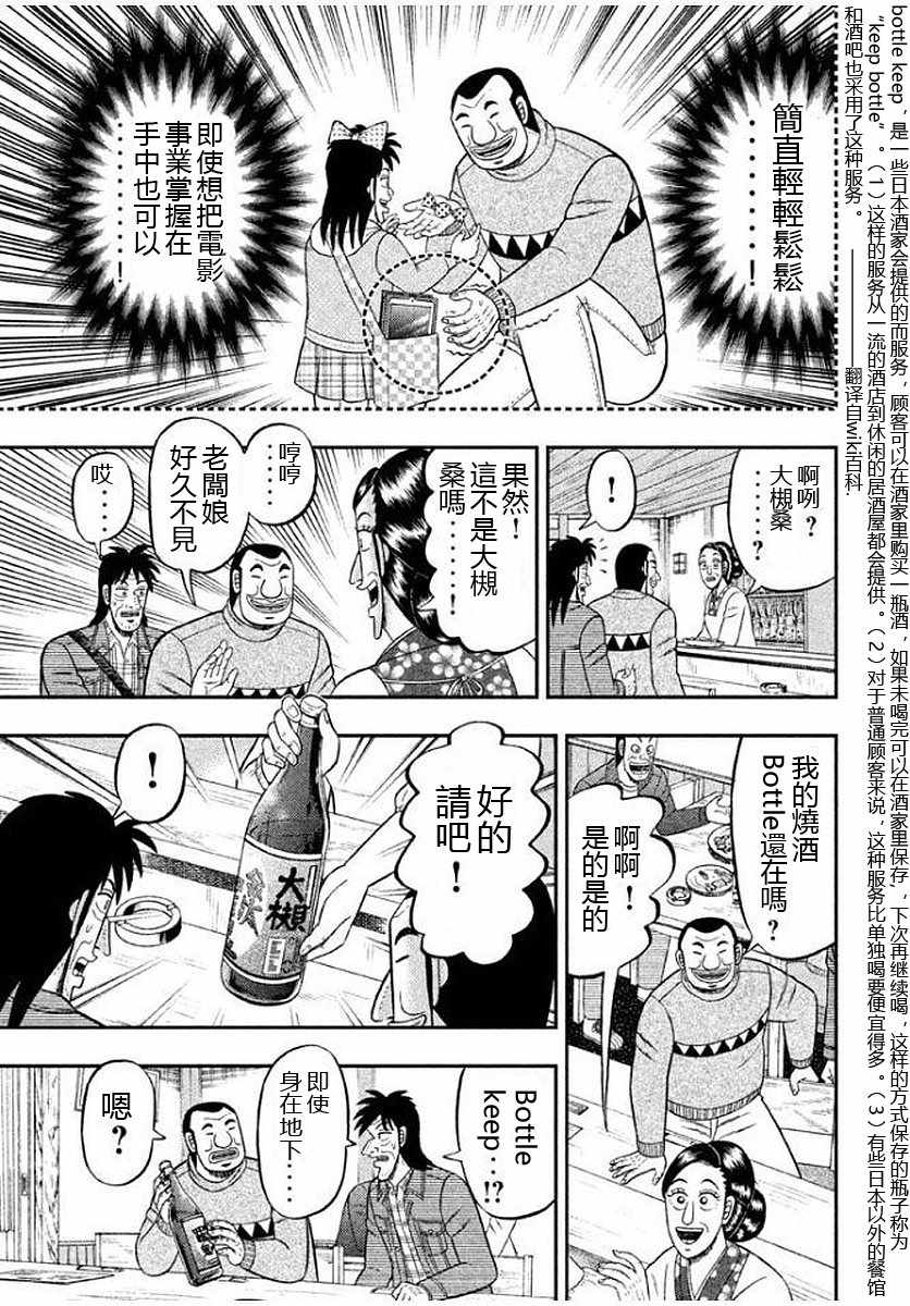 一日出行录班长 第8话 第9页