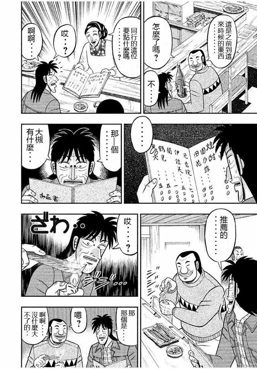 一日出行录班长 第8话 第10页