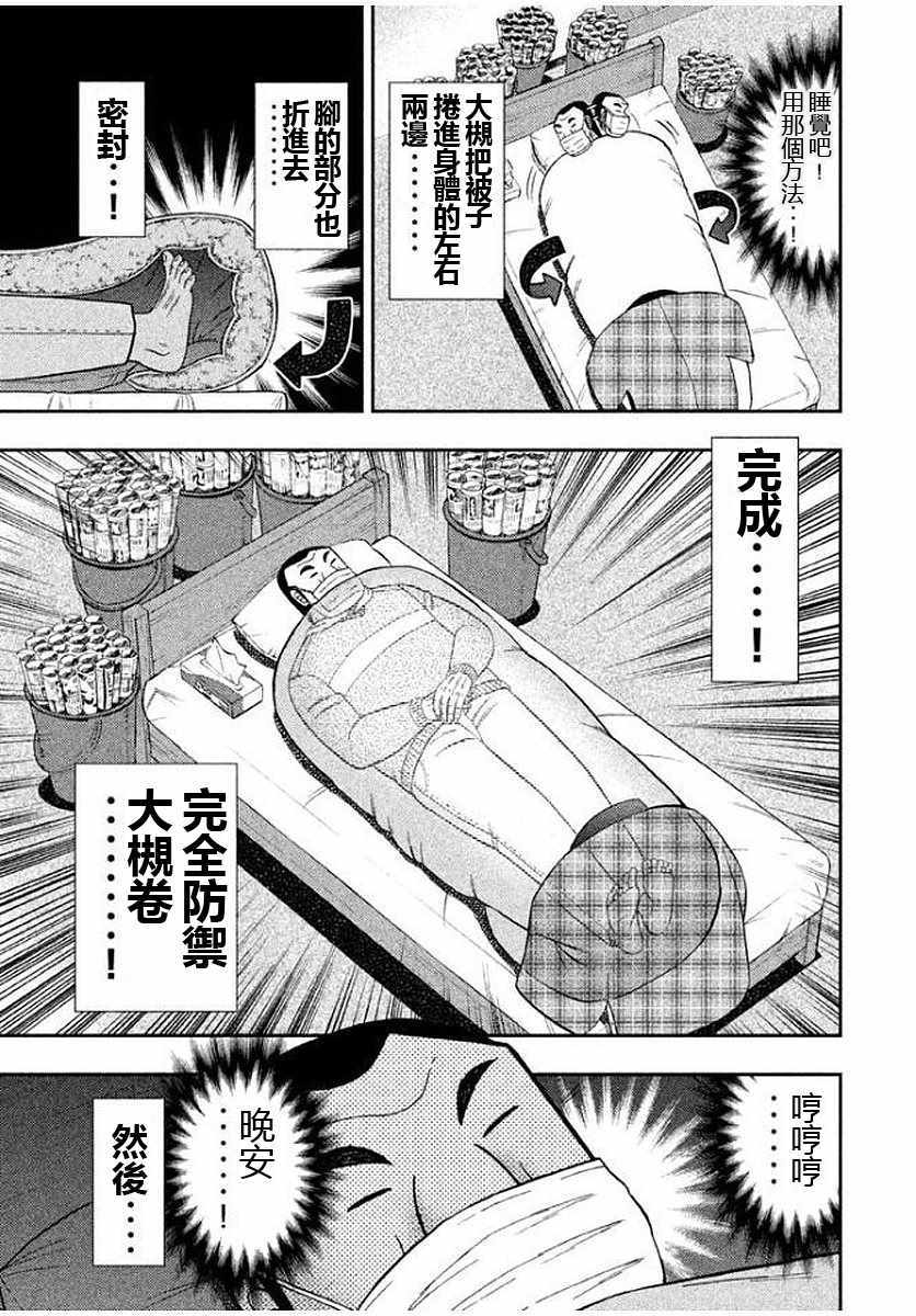 一日出行录班长 第9话 第13页