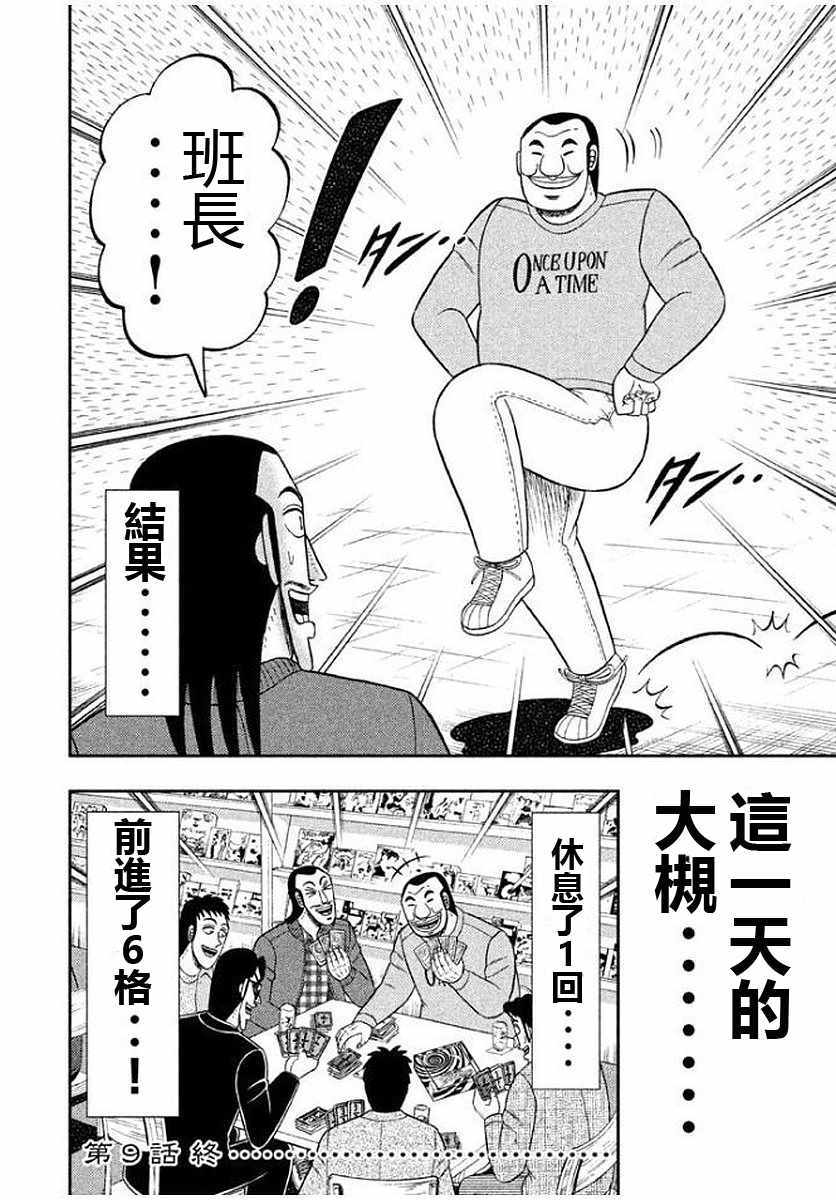 一日出行录班长 第9话 第18页