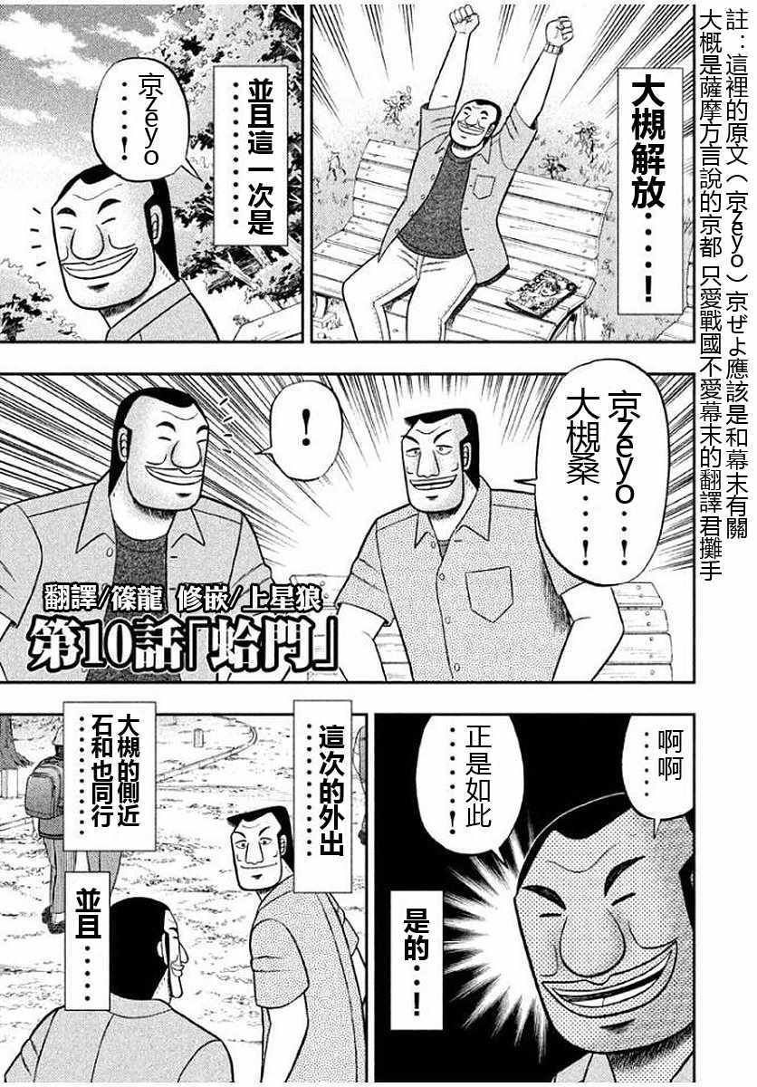 一日出行录班长 第10话 第1页