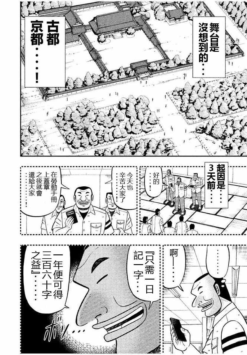 一日出行录班长 第10话 第2页
