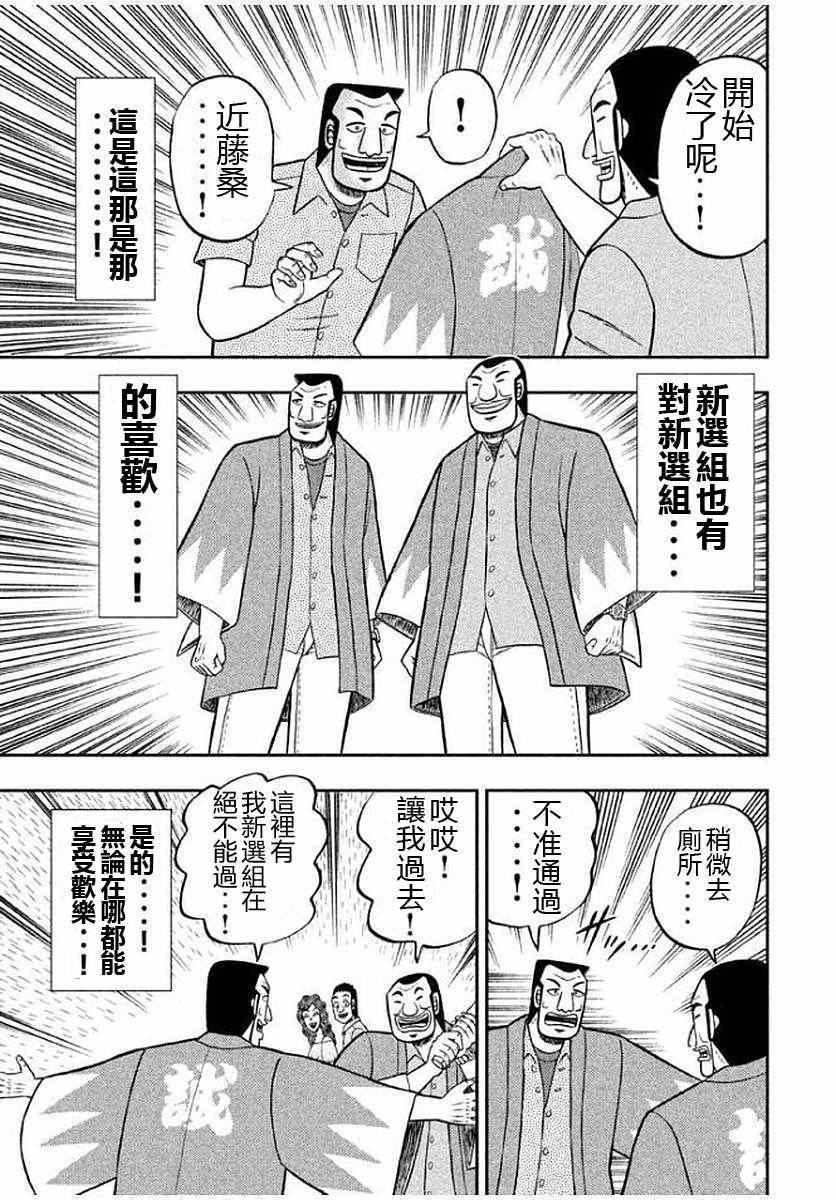 一日出行录班长 第10话 第11页