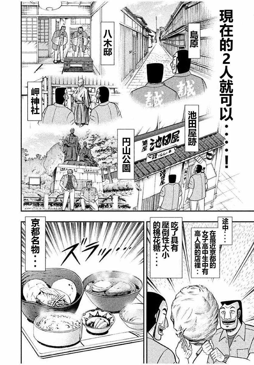 一日出行录班长 第10话 第12页