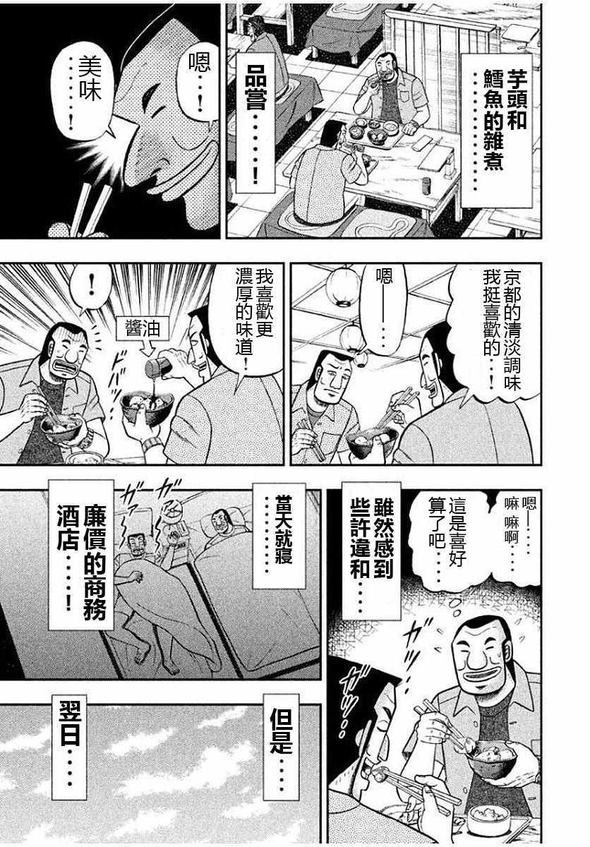 一日出行录班长 第10话 第13页