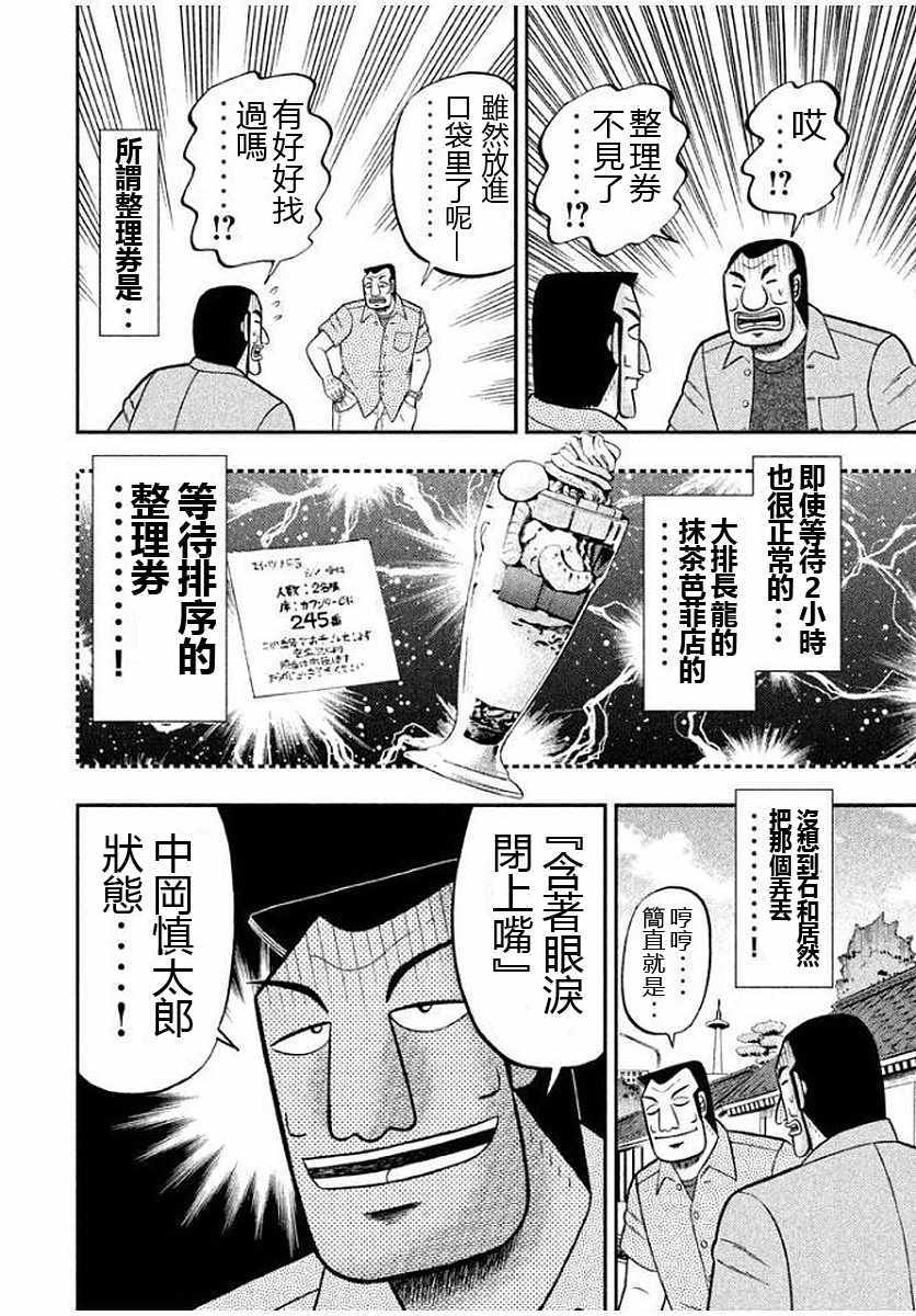 一日出行录班长 第10话 第14页
