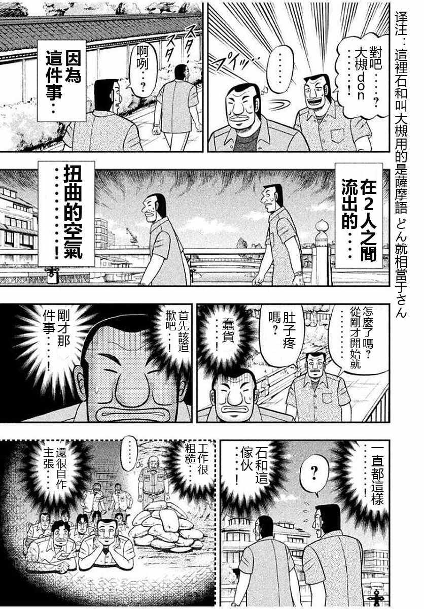 一日出行录班长 第10话 第15页