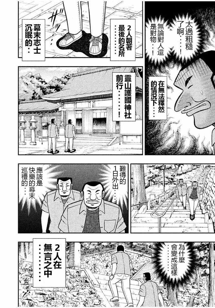一日出行录班长 第10话 第16页