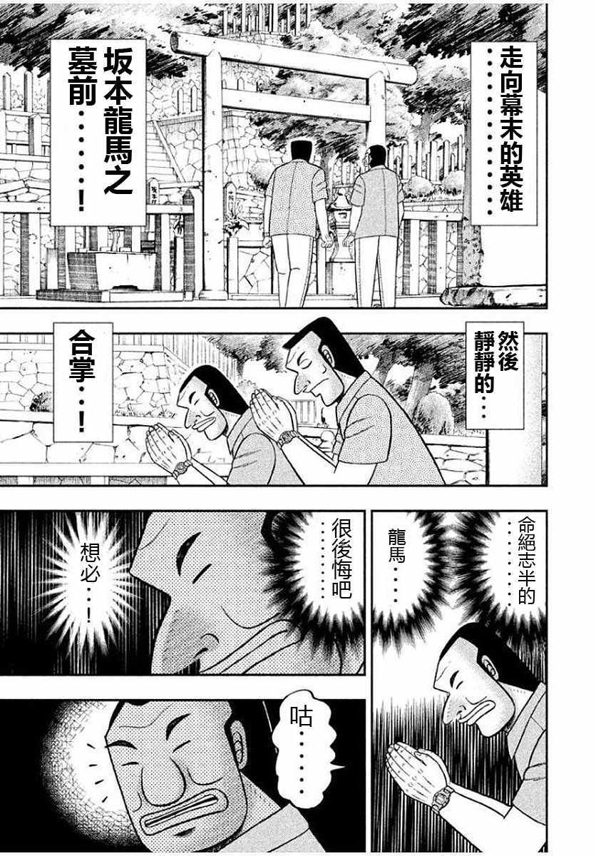 一日出行录班长 第10话 第17页