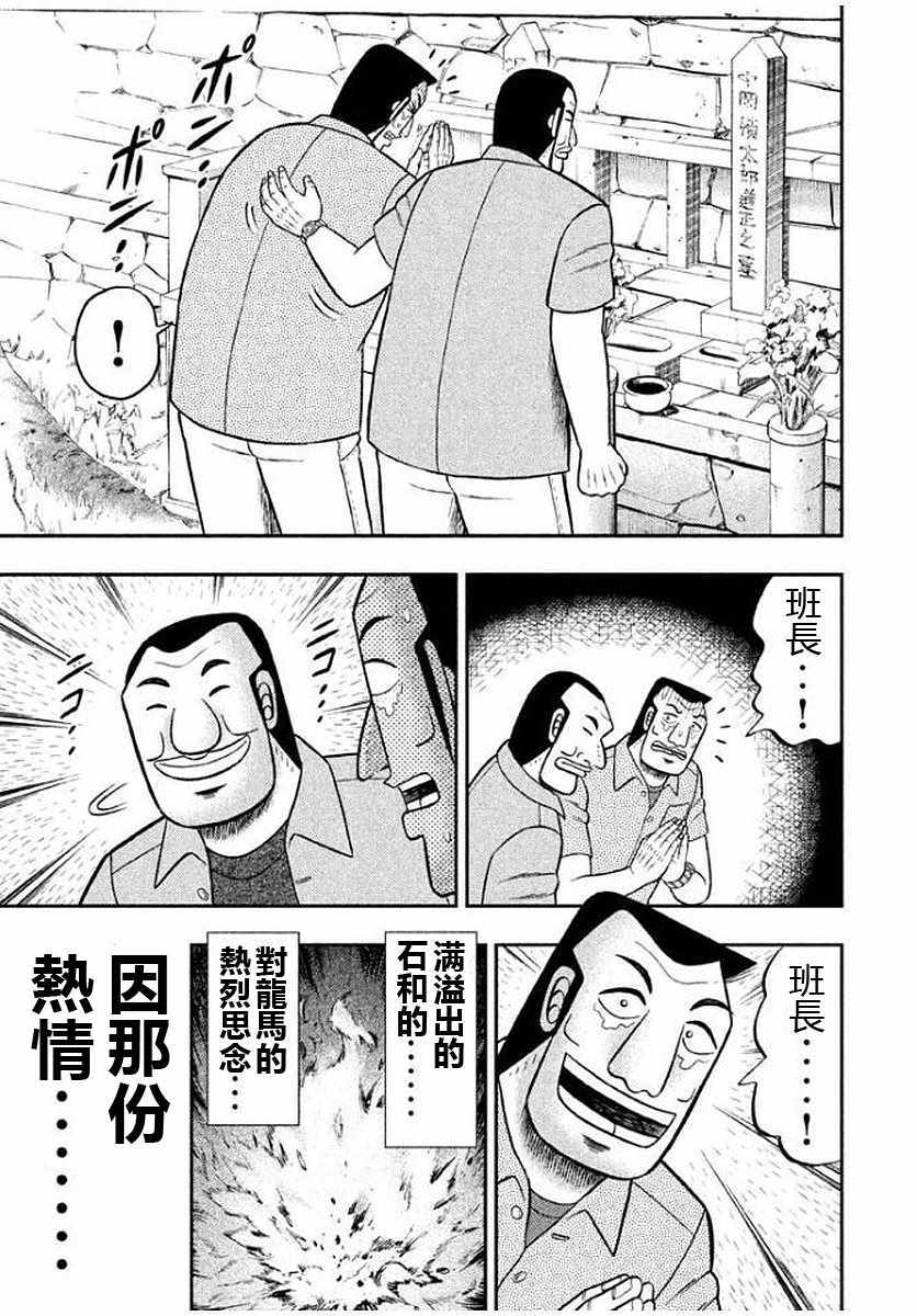 一日出行录班长 第10话 第19页