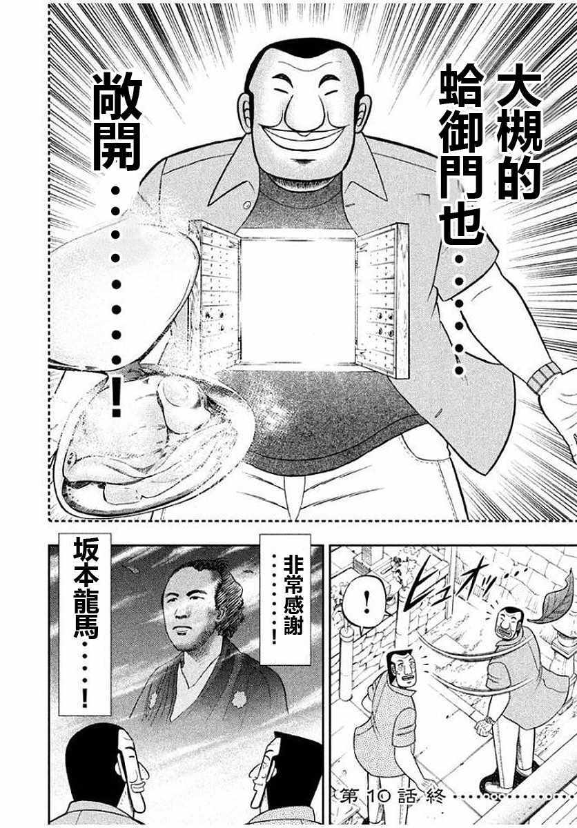 一日出行录班长 第10话 第20页
