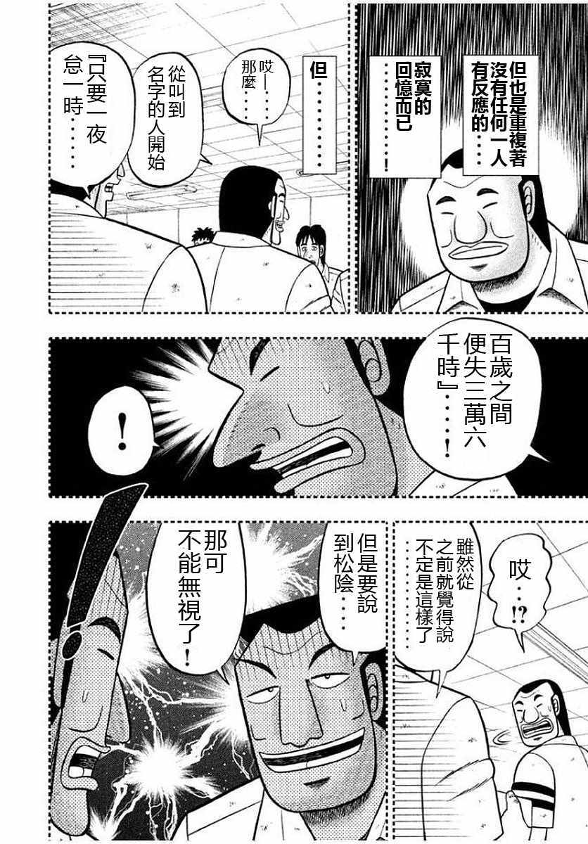 一日出行录班长 第10话 第4页