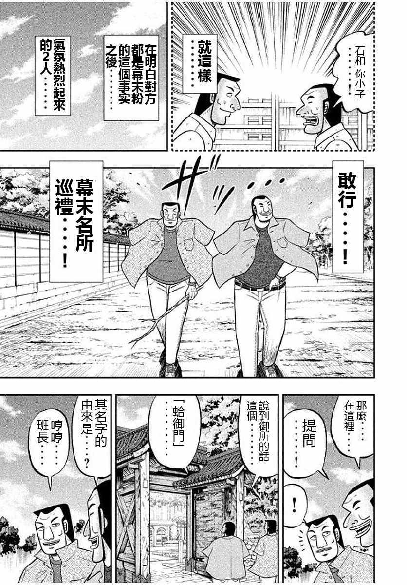 一日出行录班长 第10话 第5页