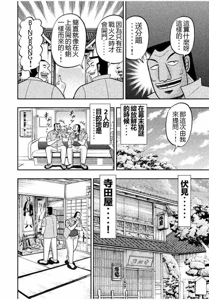 一日出行录班长 第10话 第6页
