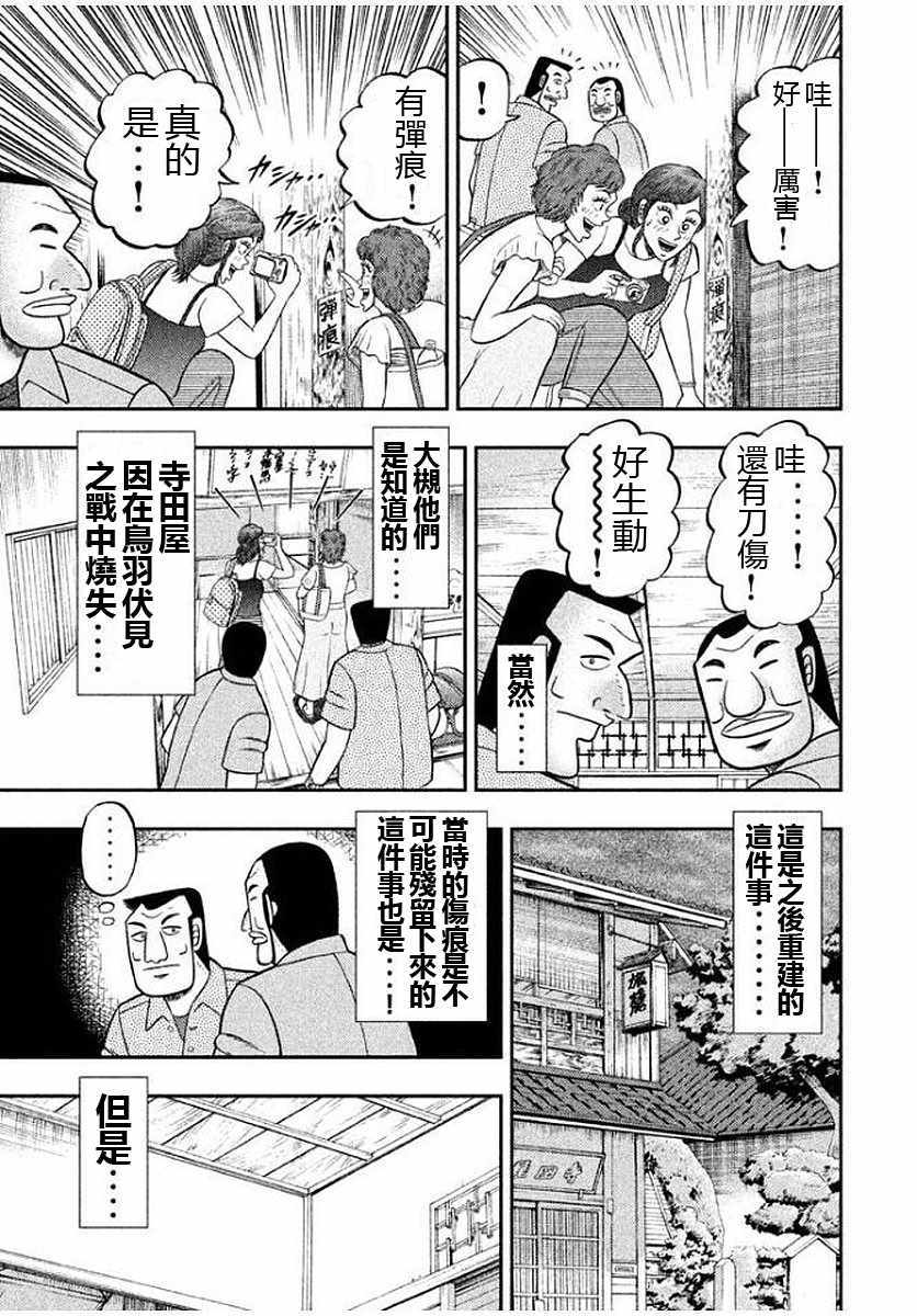 一日出行录班长 第10话 第7页