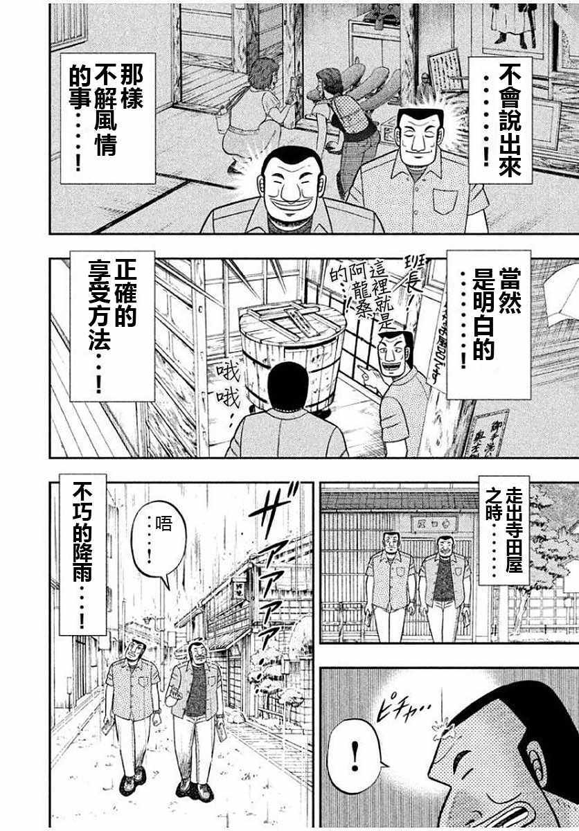 一日出行录班长 第10话 第8页