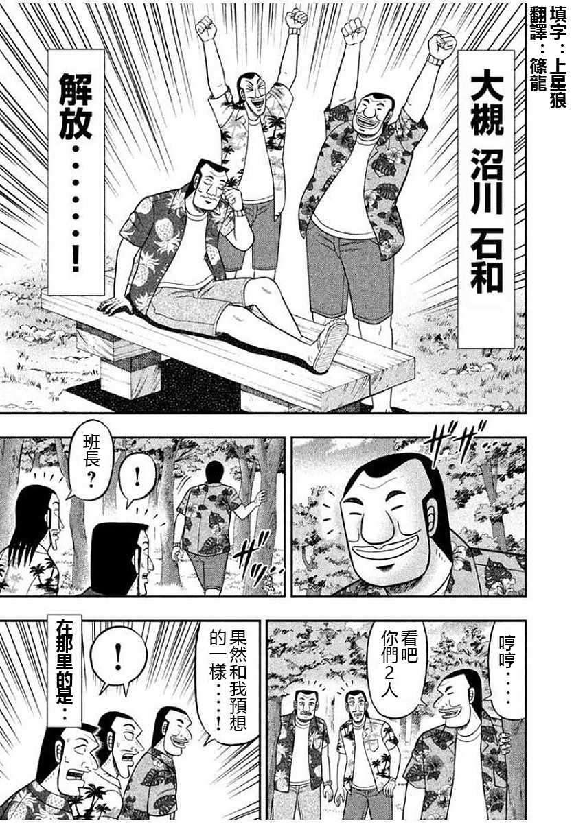 一日出行录班长 第11话 第1页