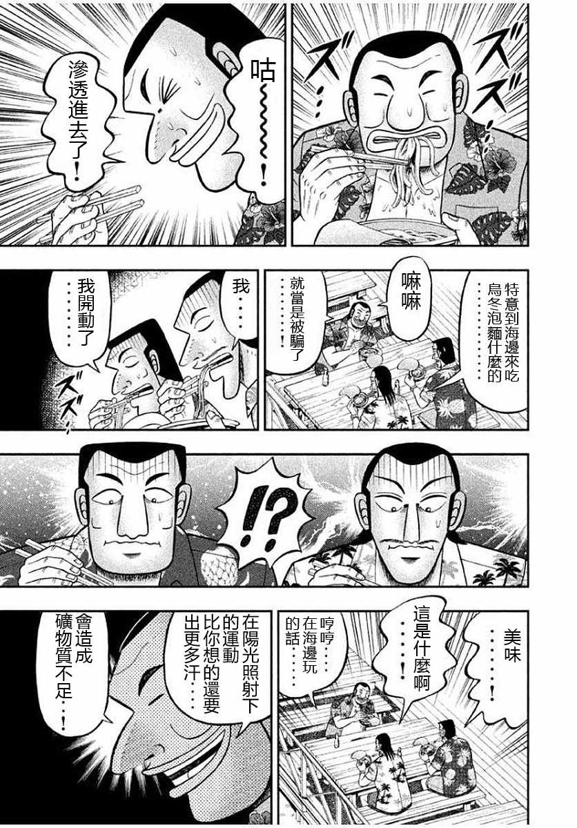 一日出行录班长 第11话 第11页