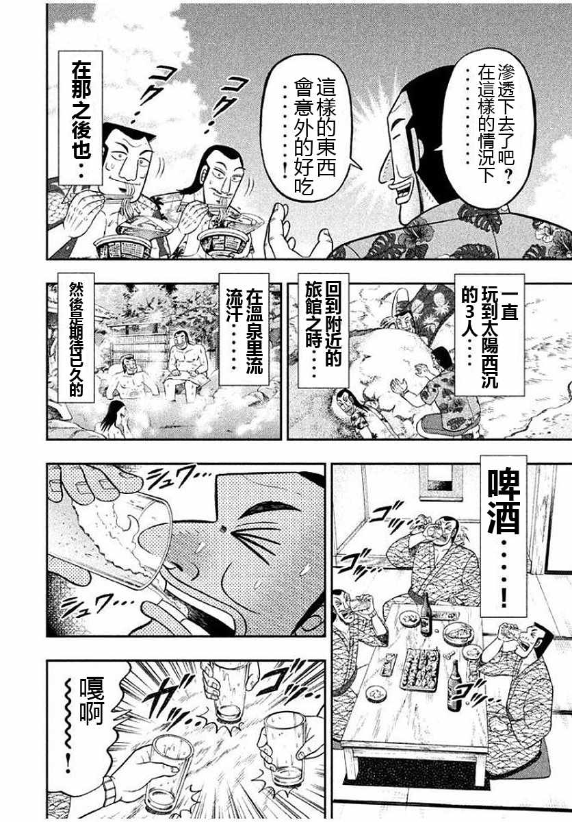 一日出行录班长 第11话 第12页