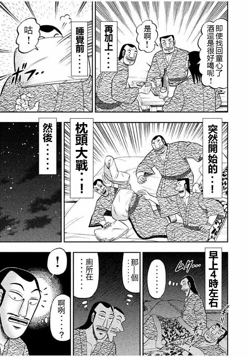 一日出行录班长 第11话 第13页