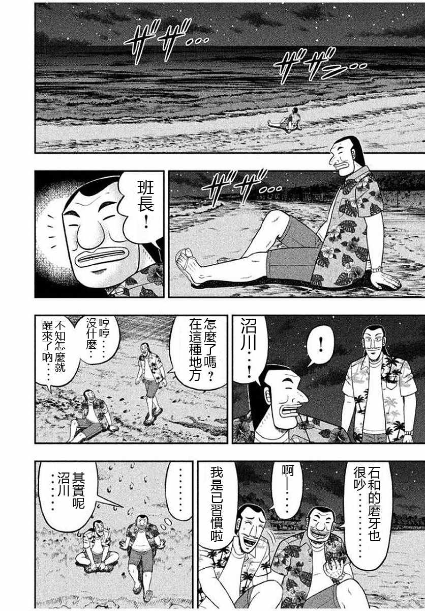 一日出行录班长 第11话 第14页