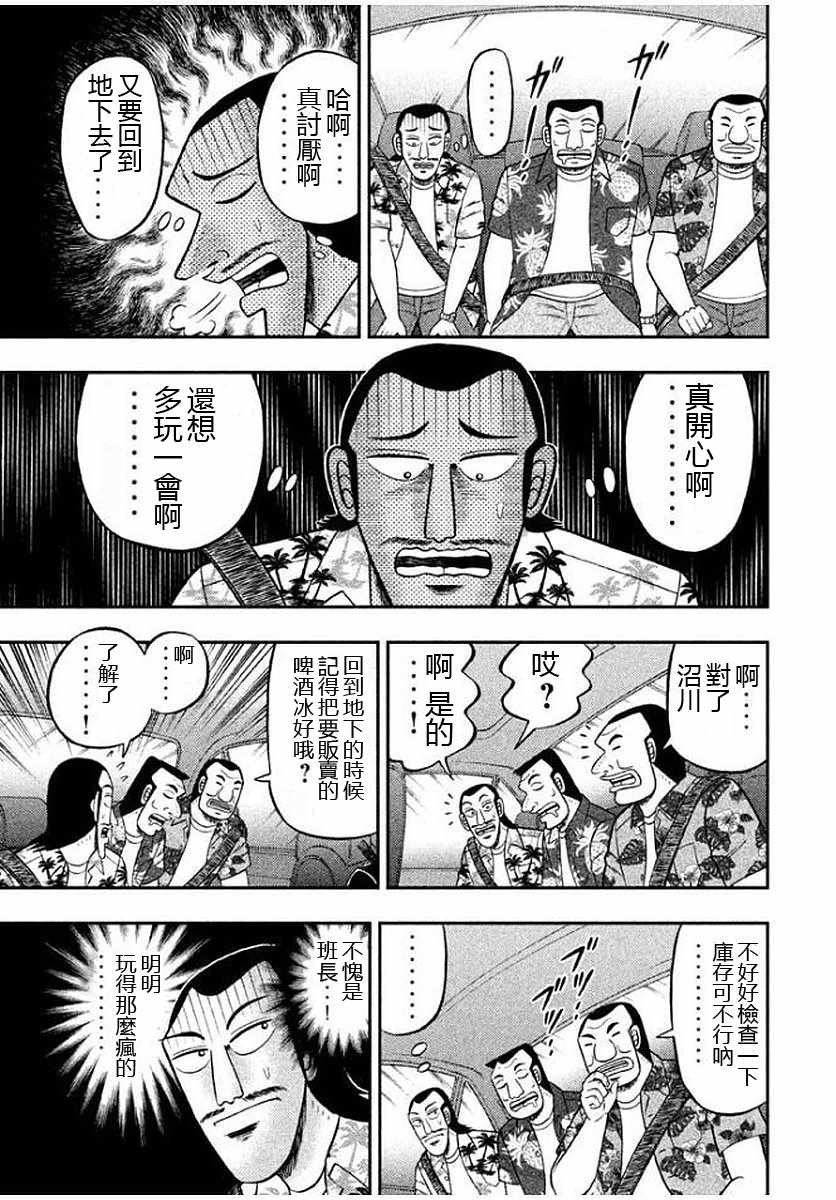 一日出行录班长 第11话 第17页