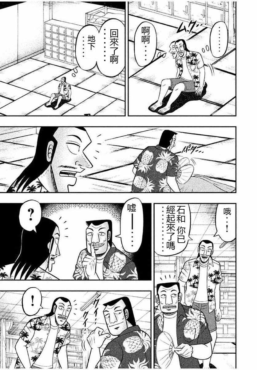 一日出行录班长 第11话 第19页