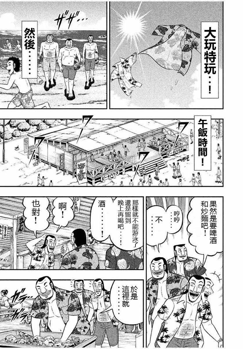 一日出行录班长 第11话 第9页