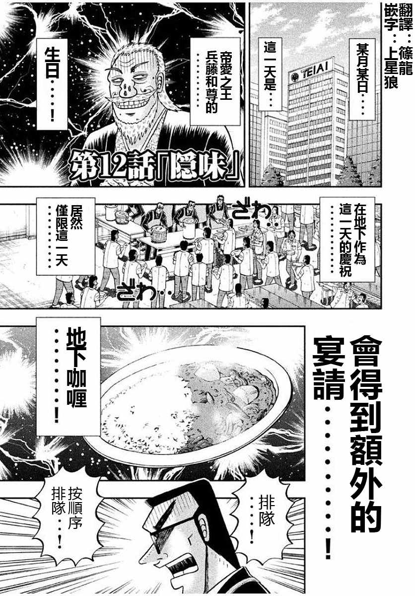 一日出行录班长 第12话 第1页