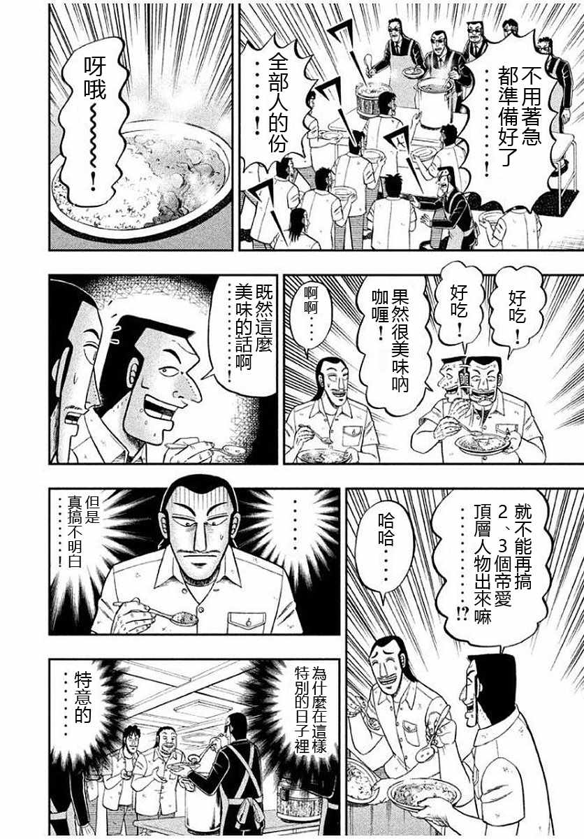 一日出行录班长 第12话 第2页