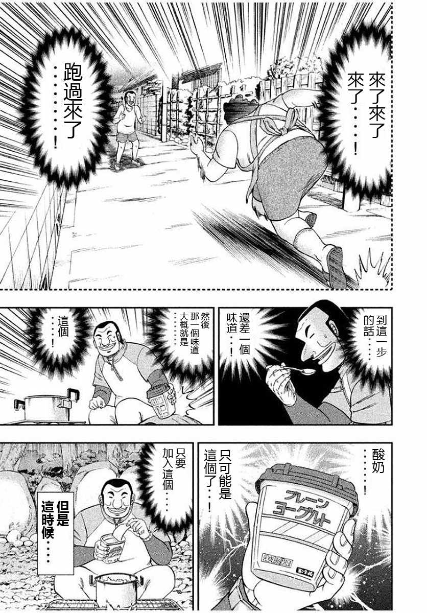 一日出行录班长 第12话 第17页