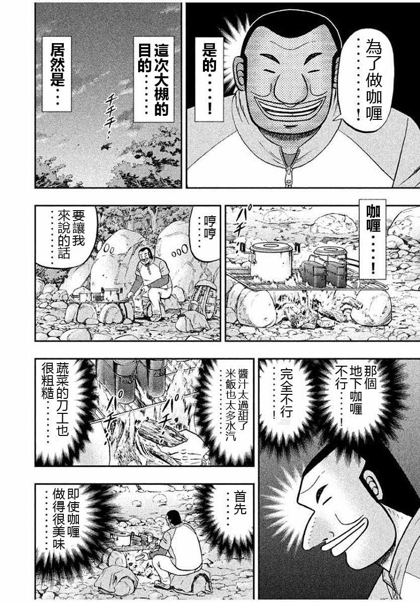 一日出行录班长 第12话 第4页