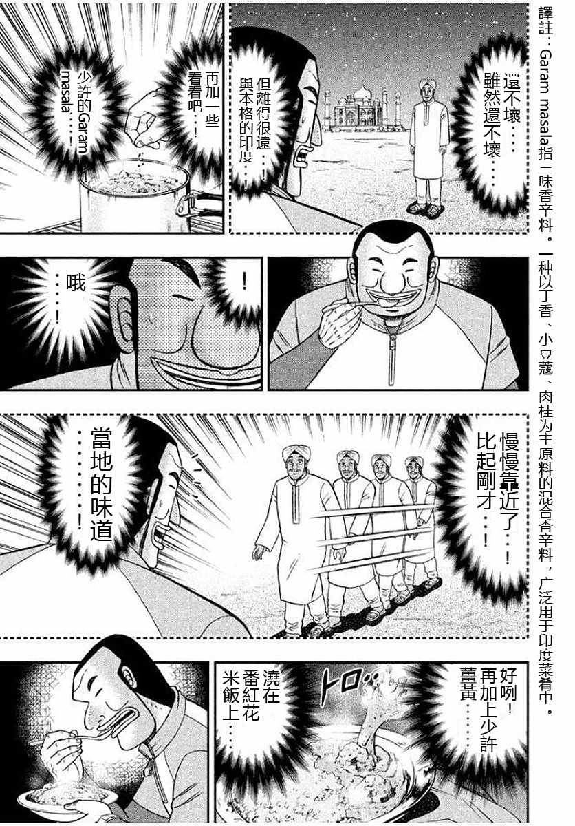 一日出行录班长 第12话 第7页