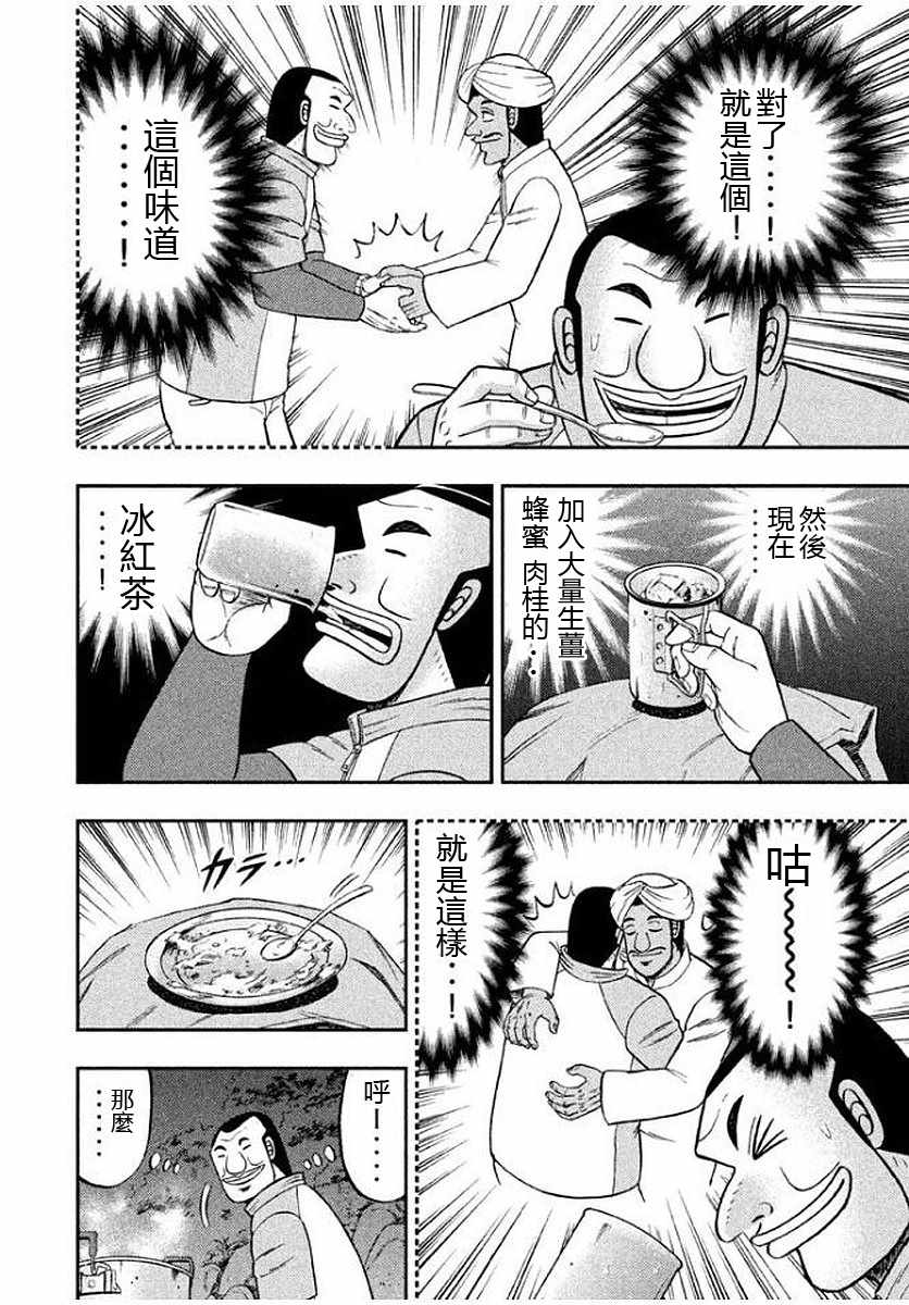 一日出行录班长 第12话 第8页