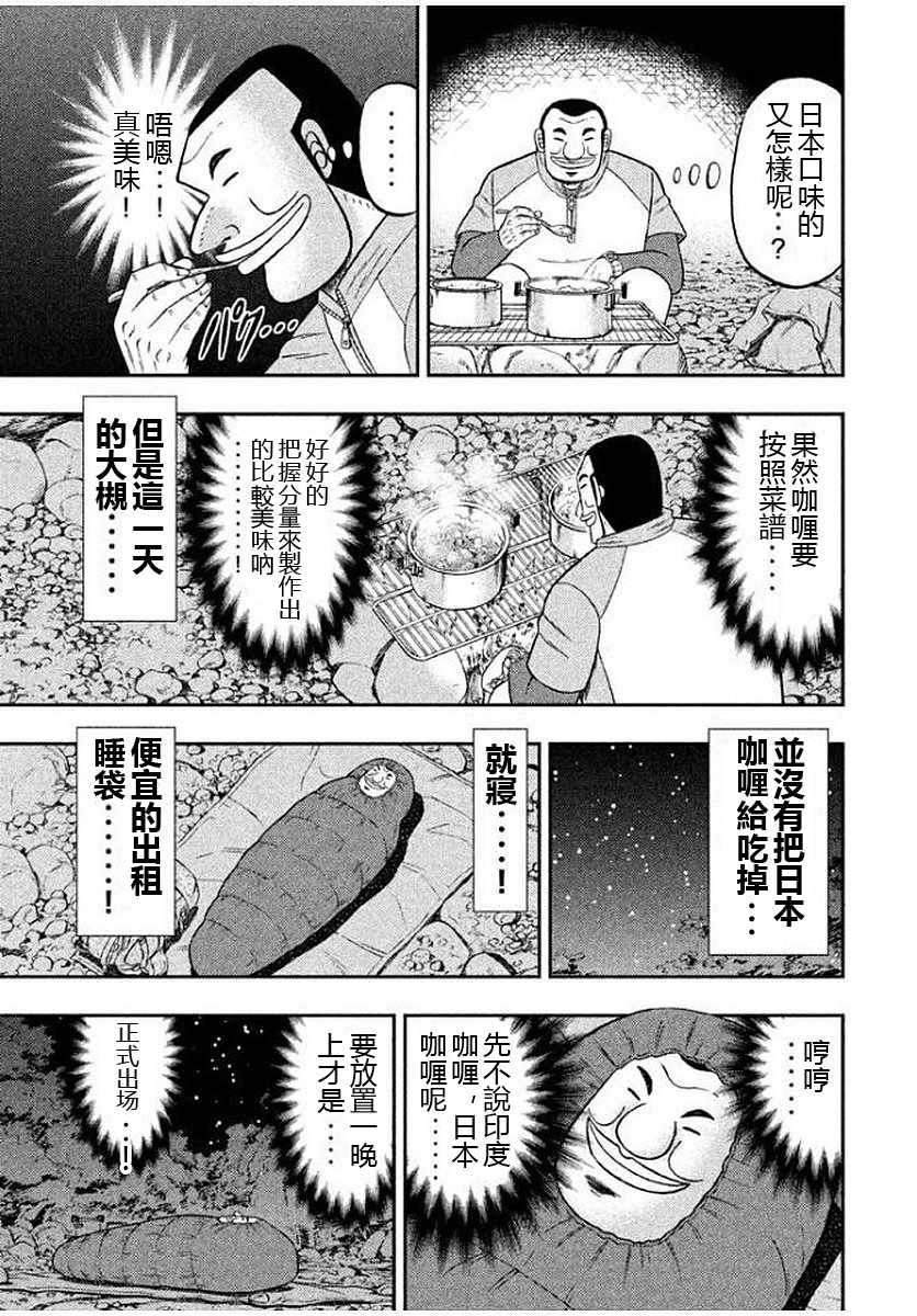 一日出行录班长 第12话 第9页