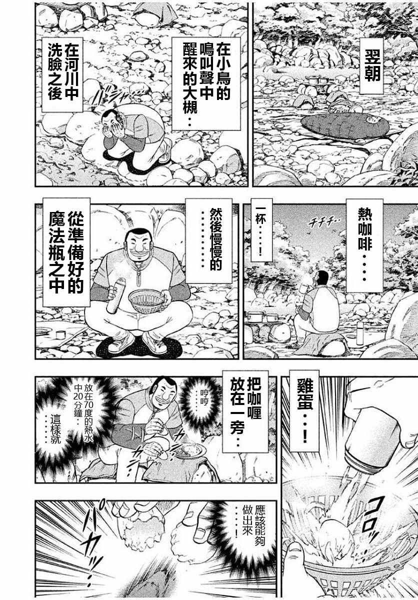 一日出行录班长 第12话 第10页