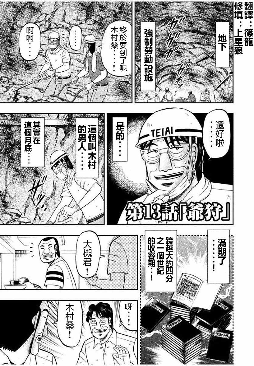 一日出行录班长 第13话 第1页