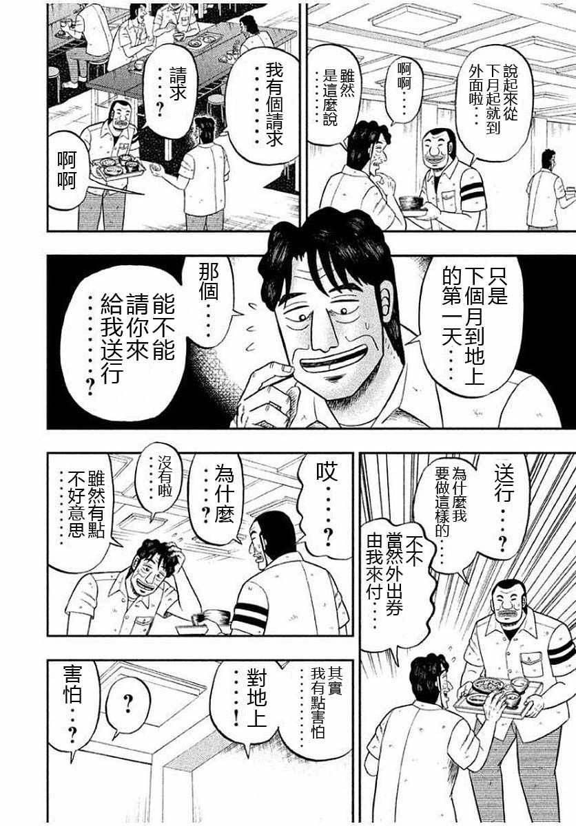 一日出行录班长 第13话 第2页