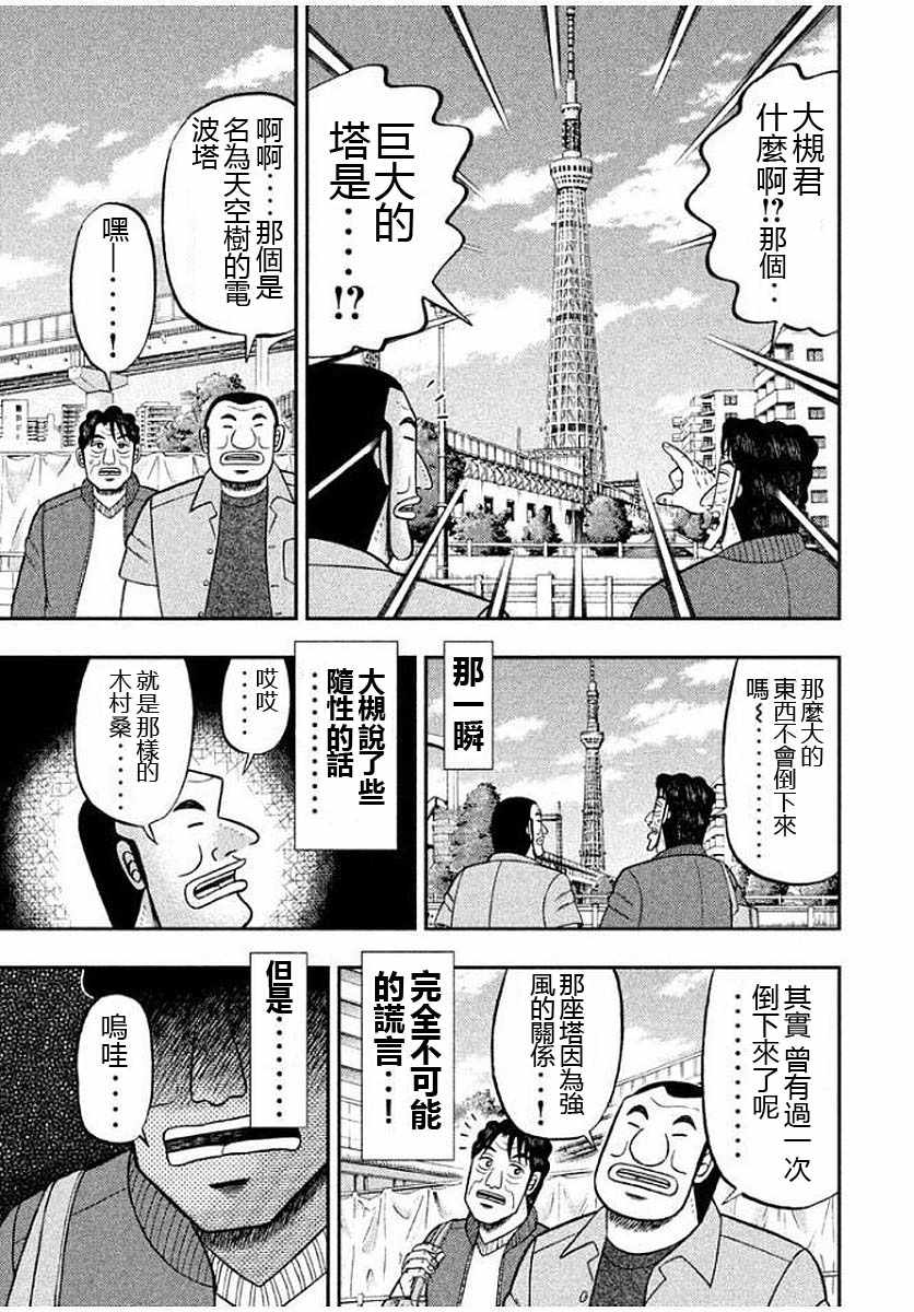 一日出行录班长 第13话 第11页