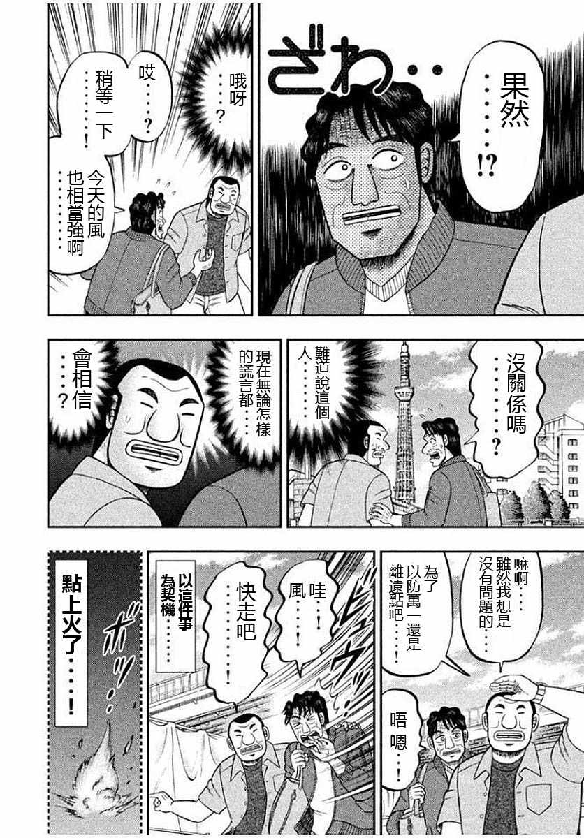 一日出行录班长 第13话 第12页