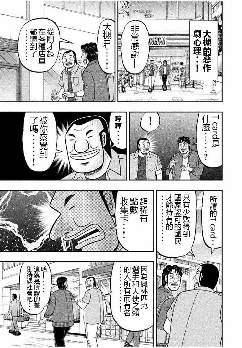 一日出行录班长 第13话 第13页