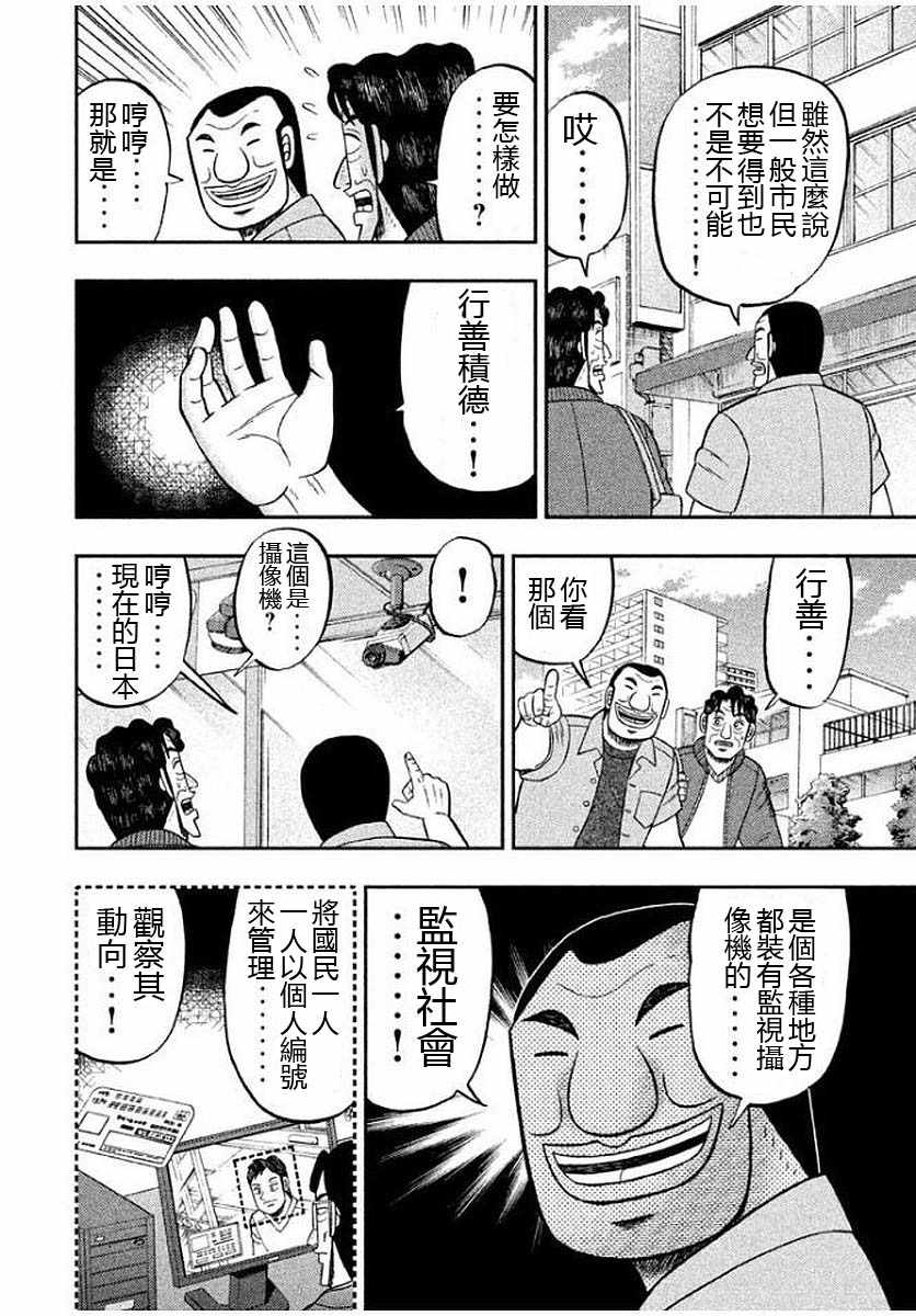 一日出行录班长 第13话 第14页