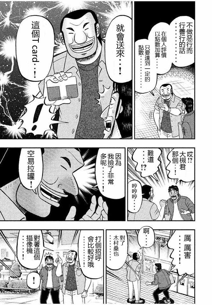 一日出行录班长 第13话 第15页