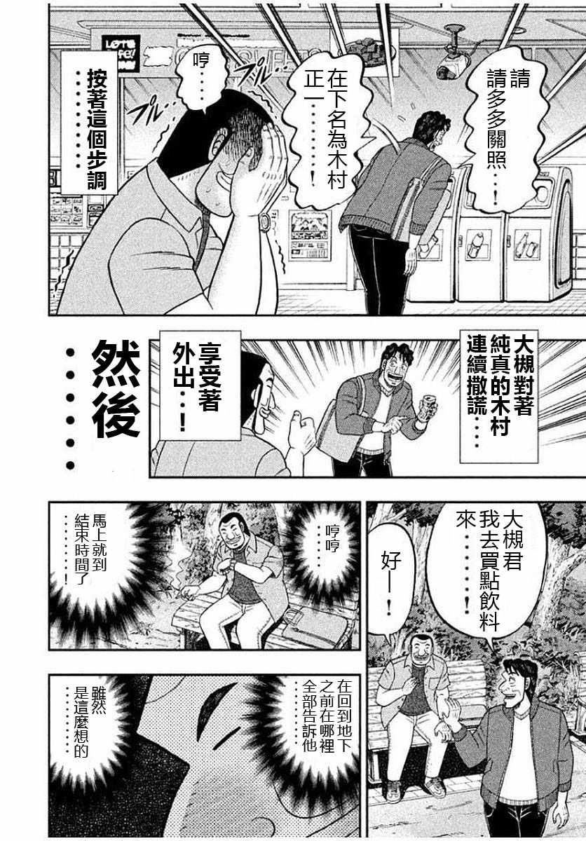 一日出行录班长 第13话 第16页