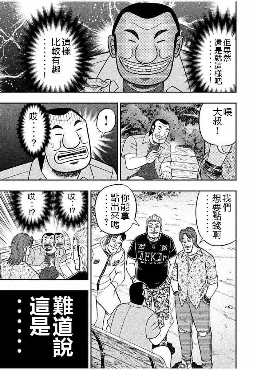 一日出行录班长 第13话 第17页