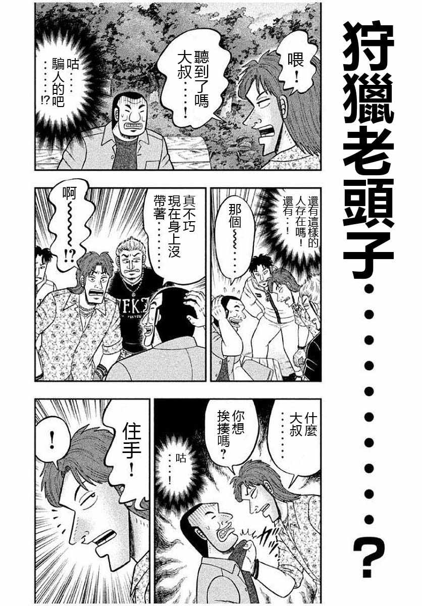 一日出行录班长 第13话 第18页