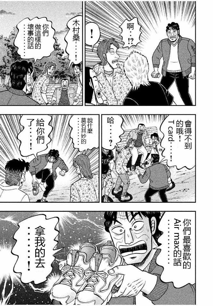 一日出行录班长 第13话 第19页